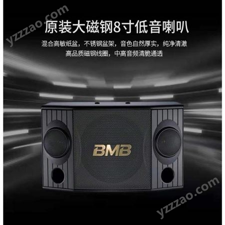 BMB音响CSX-580卡拉OK音响家庭KTV音响会议室音响上海买音响实体店