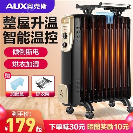 XU547奥克斯油汀取暖器立式电暖器家用省电热暖器片暖风机烤火炉油丁