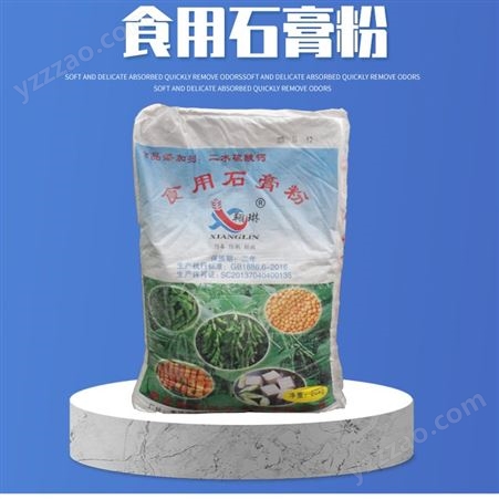 德旺化工   生石膏  豆花豆腐专用石膏  石膏粉食品级石膏粉