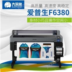 直供爱普生F6380热转印打印机 操作简单质量稳定 EPSON整机保修诚信厂家