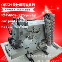 RNV008-12 橡筋线多针机