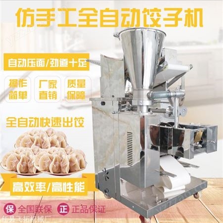 飞拓不锈钢小型饺子机 包饺子机器家用水饺机 全自动饺子机厂家
