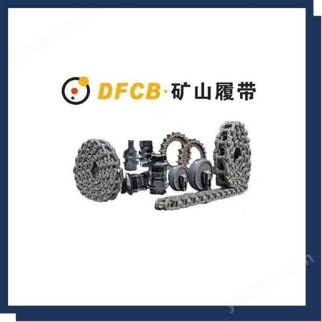 DFCB适用于利勃海尔R944链轨 矿山专用链条 51节机械设备底盘
