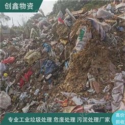 中山有机垃圾处理 创鑫工业固废处理类型