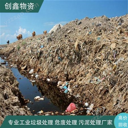 创鑫废弃工业垃圾处理-专业废弃垃圾处理厂家
