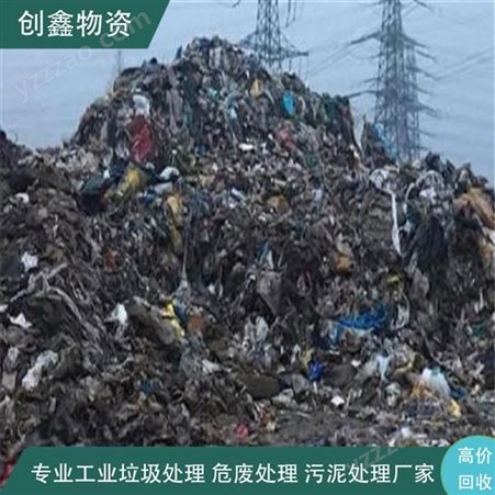 创鑫环保固废处理 中山工业废料回收