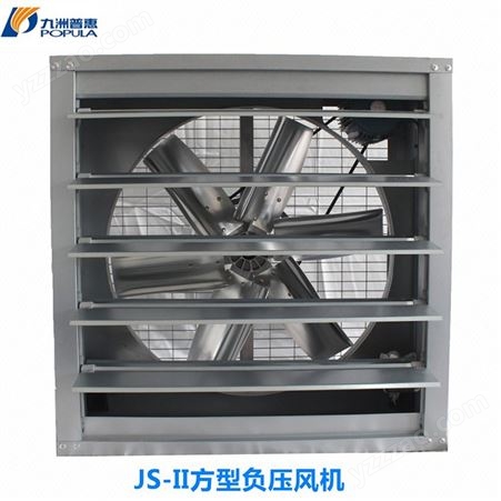 JS九洲普惠风机JS-II方型负压风机 工业排风扇 养殖场厂房通风降温