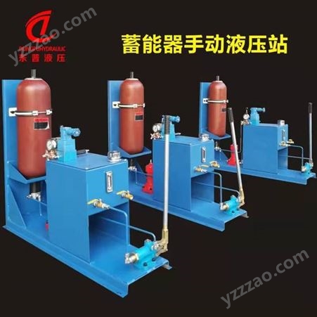 厂家定制高低压液压站 蓄能器手动液压站 液压系统备用动力系统