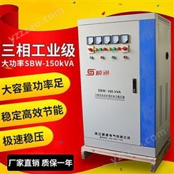 三团SBW-250KVA大功率三相全自动补偿式稳压器电力稳压器SBW-250KW