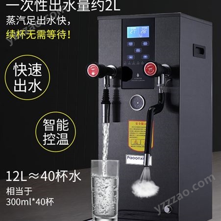 蒸汽开水机商用开水器奶茶店饮品多功能全自动加热奶盖奶泡机