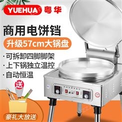 1280电饼铛商用电热烤饼机煎包煎饺锅大锅盘千层饼煎饼果子机