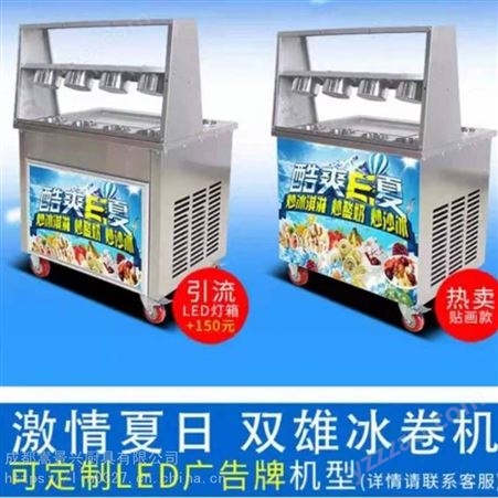 重庆炒冰机炒酸奶机 智能冰淇淋卷机