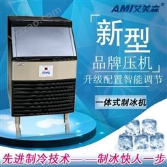 艾美森品牌自动冰块制作机制冰机70公斤商用奶茶店冰粒机一体式商用制冰机