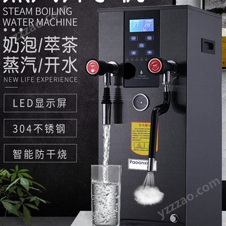 蒸汽开水机商用开水器奶茶店饮品多功能全自动加热奶盖奶泡机