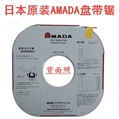 日本锯带盘带锯AMADA带锯盘正宗日本进口阿玛达锯带带锯条小盘锯Amada/天田