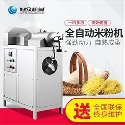 旭众桂林米粉机全自动多功能商用小型食品不锈钢粉丝杂粮米线机
