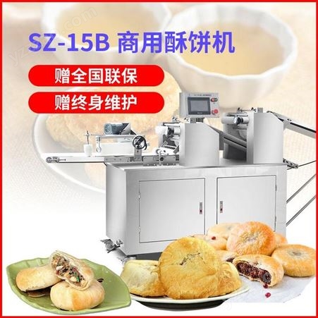 旭众酥饼机全自动商用厨电酥式月饼机老婆饼包子馒头组合机面包机