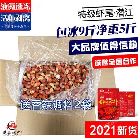 2021年8月潜江小龙虾冷冻虾尾水产兄弟虾仁批发每件重9斤160元20件起售