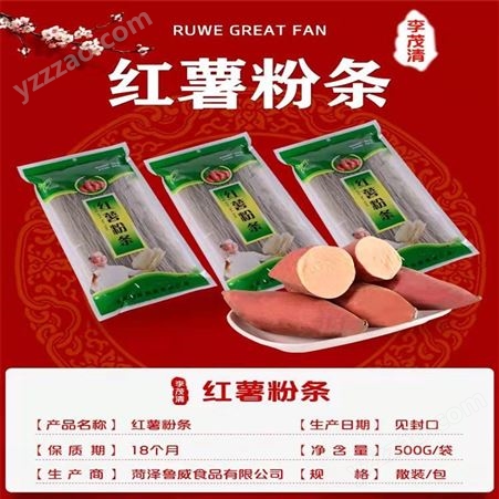 鲁威手工生产制作红薯粉条 火锅粉条 清香可口 全国可发货