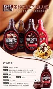 美国进口 好时巧克力酱 巧克力味糖浆 咖啡冰淇淋烘焙原料680g