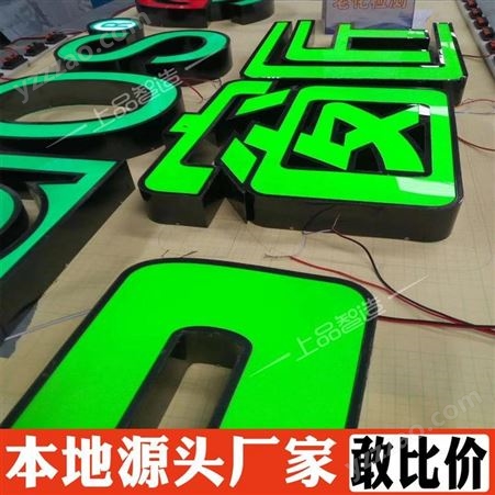 天津蓟州区不锈钢边发光字 树脂发光字 吸塑发光字制作公司 免费设计上品智造
