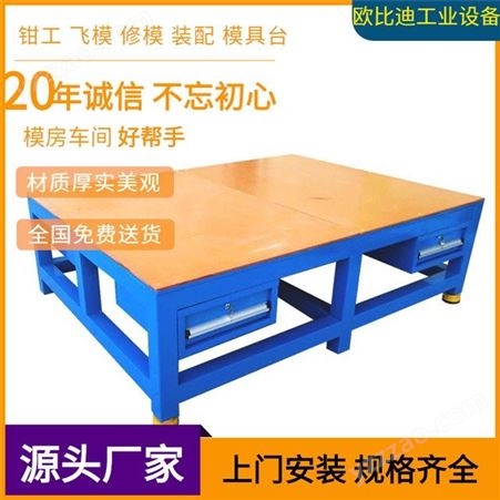 深圳A3钢板工作台|重型修模台|教学钳工实习台