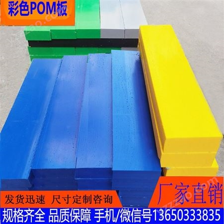 澳兴POM板 彩色赛钢板 POM板材 防静电POM板棒加工定制