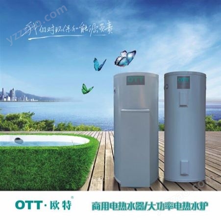 欧特商用电热水器 型号ENM450 容积450L 功率54KW，整机保一年，搪瓷内胆保三年
