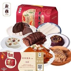 上海新雅粤菜馆年年有余年夜饭半成品熟食礼盒提货券368型包邮