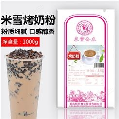 烤奶粉销售价格 米雪公主 安宁奶茶原料批发 贴牌加工