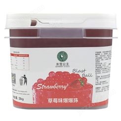 米雪公主 奶茶用爆爆珠 重庆火锅甜品原料销售