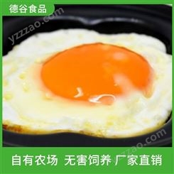 煎鸡蛋代工厂_德谷食品_批发冷藏煎鸡蛋_源头工厂