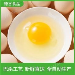 德谷食品_大量供应_鸡蛋干用蛋液_食品厂用蛋液