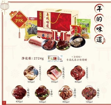 上海杏花楼提货券鸿礼盒年味大礼包特色年货团购厂家直供各地通用包邮