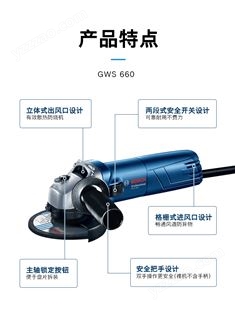 博世 角磨机 切割机打磨机磨光机 GWS 660
