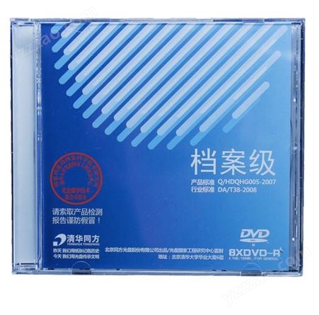 清华同方档案级光盘 DVD-R 档案光盘 归档光盘 4.7G光盘