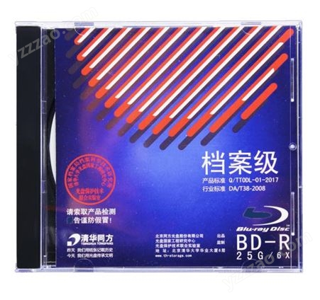 清华同方档案级光盘 BD-R 25GB档案光盘 光盘归档 空白光盘 蓝光光盘 单片盒装 可打印光盘