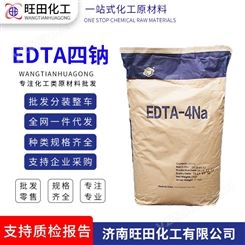 EDTA四钠旺田供应乙二胺四乙酸四钠EDTA-4Na