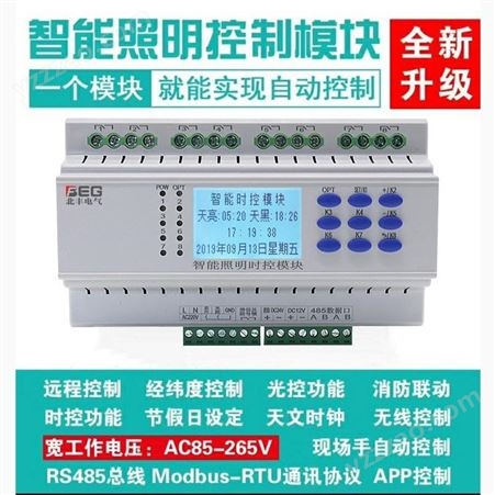 北丰ECS-7000U照明控制模块EIB控制模块N567HLC.PRL.10588路驱动器DR920