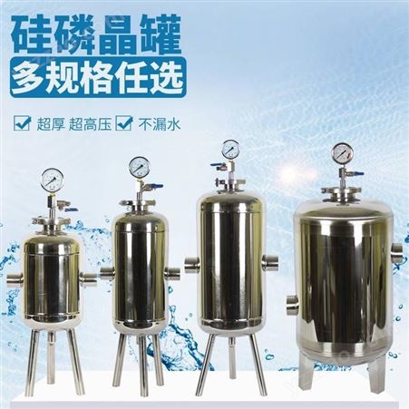 株洲20公斤硅磷晶罐 不锈钢硅磷晶加药罐 家用前置过滤器