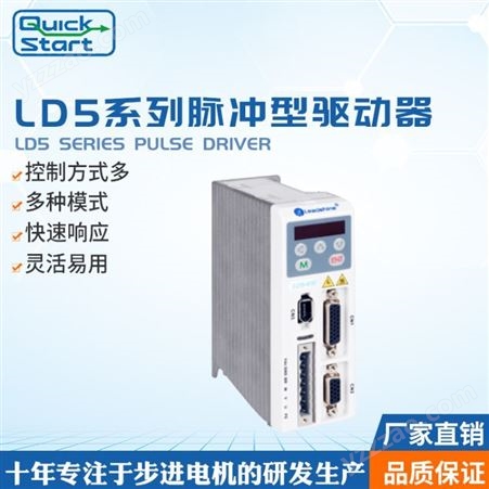 现货供应LD5系列脉冲型驱动器 雷赛LD5系列低压伺服驱动器