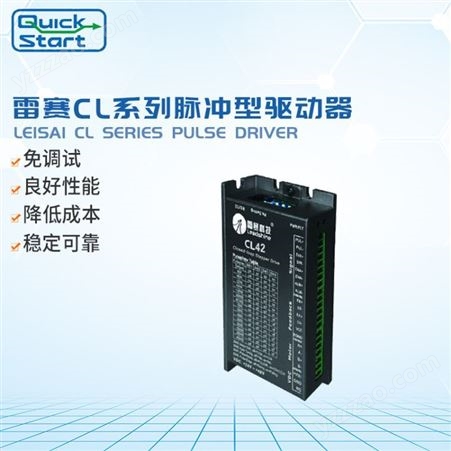 深圳雷赛步进电机代理商CL系列脉冲型驱动器 高扭矩雷赛驱动器 品质保障