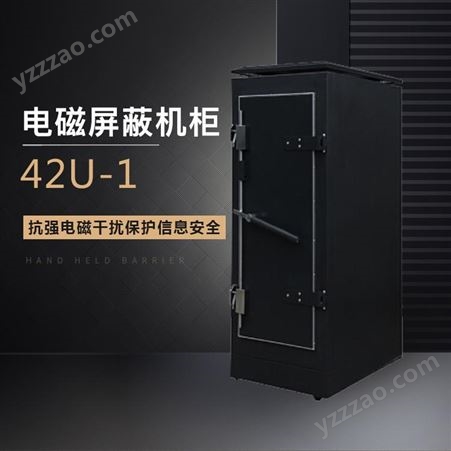 上海展亿42U-1屏蔽机柜保密机柜机柜生产厂家