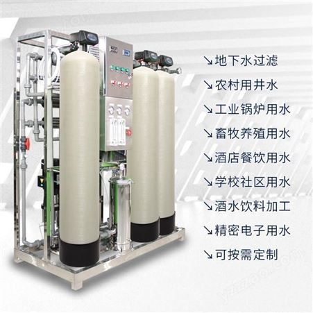 哈尔滨水处理设备 黑龙江反渗透纯净软化水设备