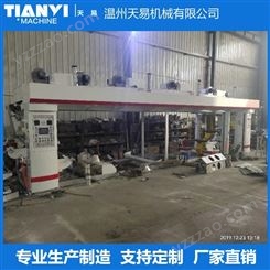 中速干式复合机 浙江天易 热熔胶干式复合机 厂家生产