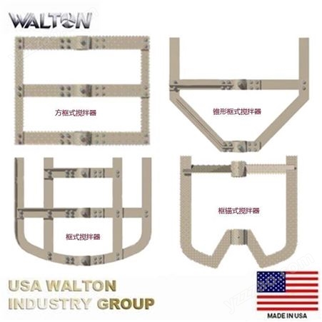 混合搅拌器，不锈钢混合搅拌器，进口液体混合搅拌器，美国WALTON沃尔顿搅拌器