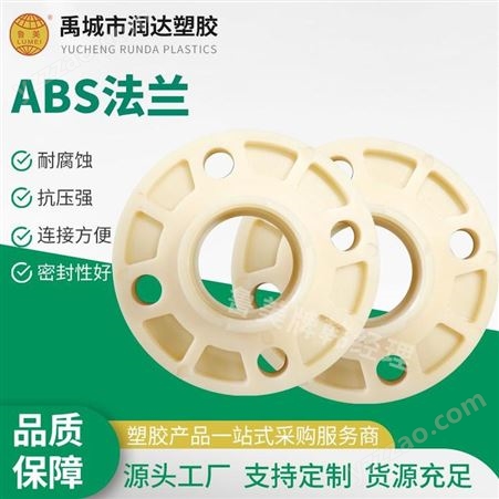 公司订购ABS法兰 ABS管材管件 abs一体式法兰 鲁美质量可靠