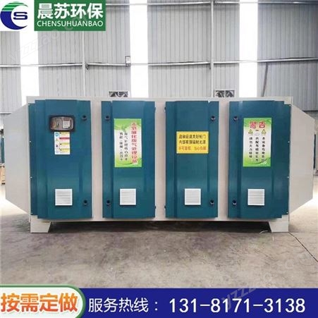 废气处理设备 光氧净化设备 光氧催化废气处理设备 专业生产