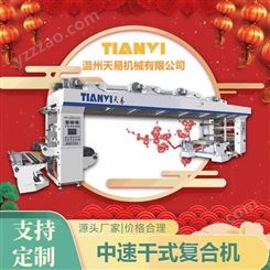 浙江天易生产 普通型800型干法复合机
