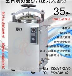 江阴滨江35升立式不锈钢蒸汽灭菌器锅 LS-35HD消毒锅 高温消毒